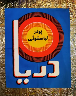 Bollywood kitsch tea towels